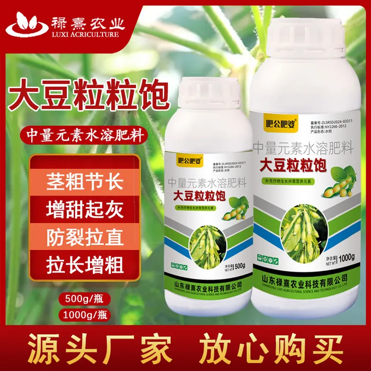 大豆l粒粒饱增产专用叶面肥促根壮苗抗旱籽粒饱满丰收膨大地下