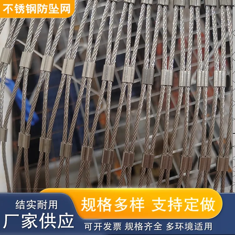 304不锈钢绳网高空防坠网学校天井安全网植物爬防护不锈钢防坠网