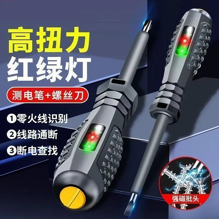 电工专用电笔测断线高扭力多功能智能感应检测试电螺丝刀测电漏电
