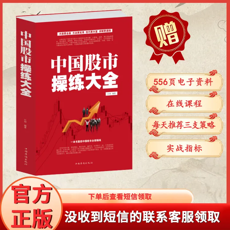 《股市技法操练大全》+赠课+电子资料-收到货后领取电子资料