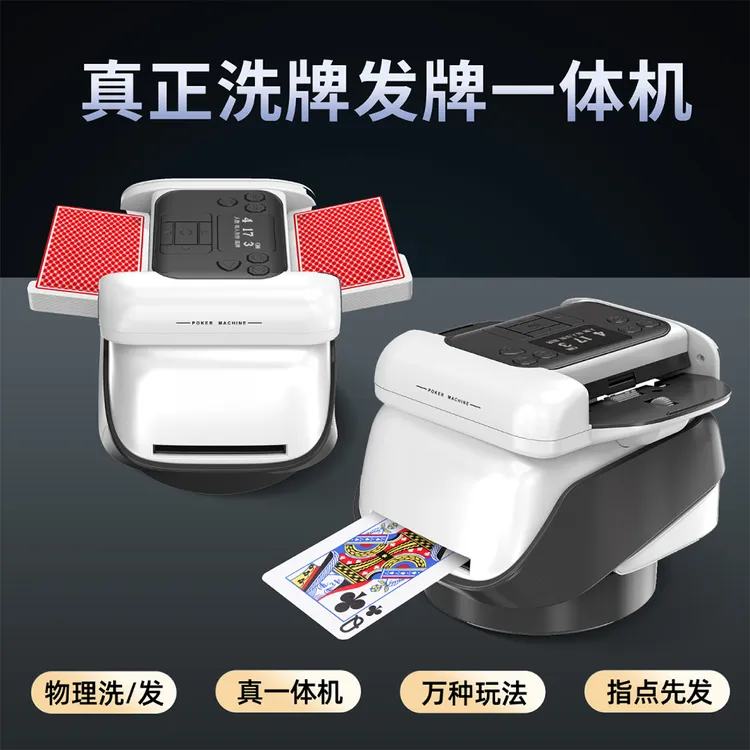 全自动洗牌发牌一体机扑克机掼蛋德州炸金花斗地主四代智能发牌机