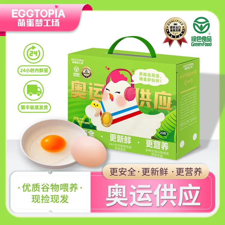 宝宝辅食营养鲜蛋20枚礼盒 无菌蛋可生食 高叶黄素鸡蛋 顺丰发货 