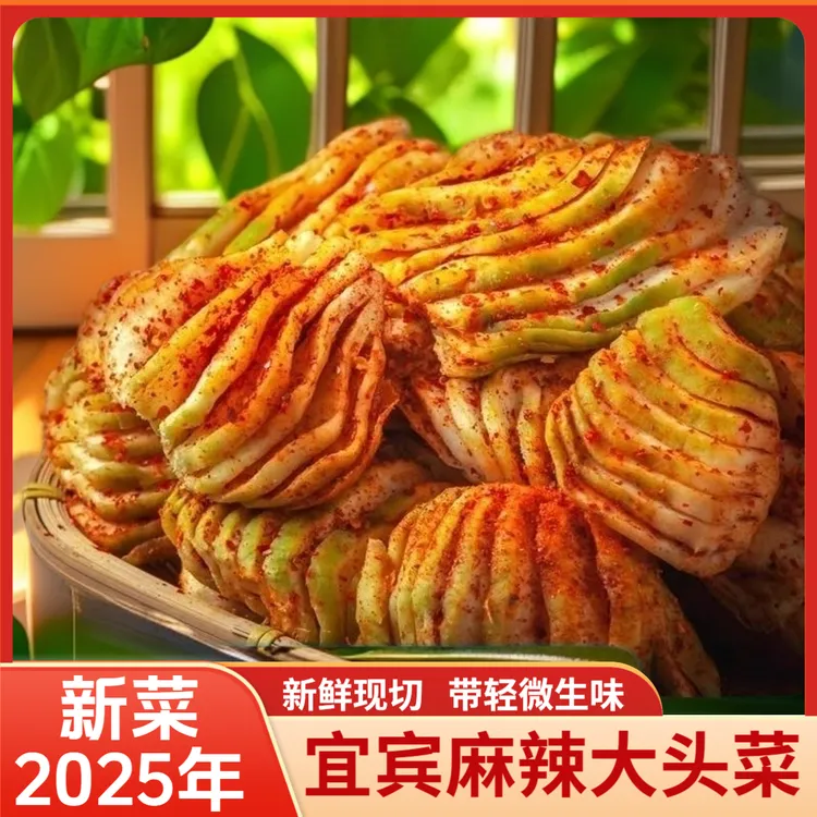 2025年正宗四川宜宾麻辣手撕大头菜咸菜手工开胃下饭菜