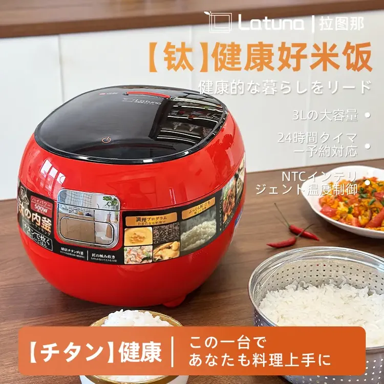 Latuna拉图那3L有钛球釜内胆低糖大容量家用智能电饭煲