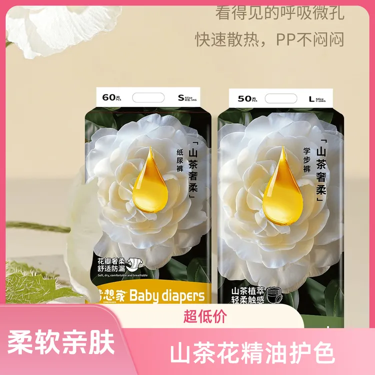 （山茶花）第一名高颜值透气婴儿纸尿裤拉拉裤特大号尿不湿一次性