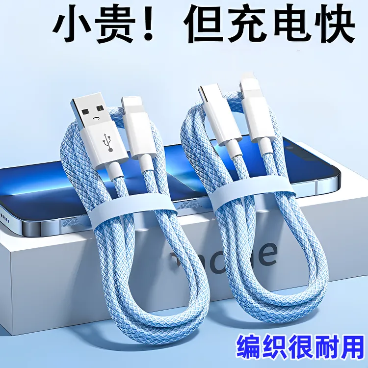 适用苹果PD快充数据线蓝色快充线phone6-14通用usb编织充电器线