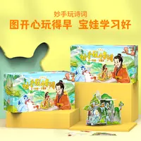 图开心(直播)妙手玩诗词礼盒装幼儿古诗启蒙巧计立体一二三年级
