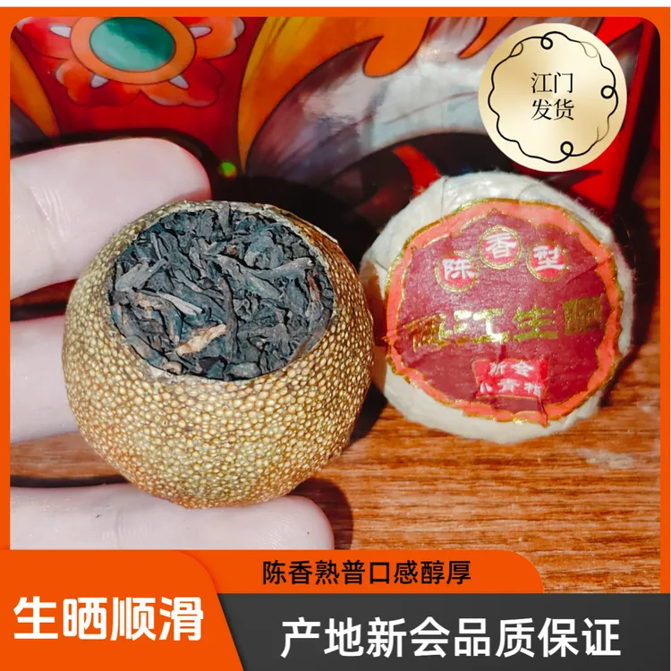 【正宗新会小青柑】梅江生晒普洱陈皮茶小青柑500g送礼浓郁果香柑润