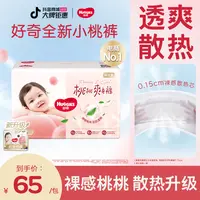 【达人专属】好奇铂金装小桃裤婴儿尿不湿纸尿裤拉拉裤透气NB-3XL