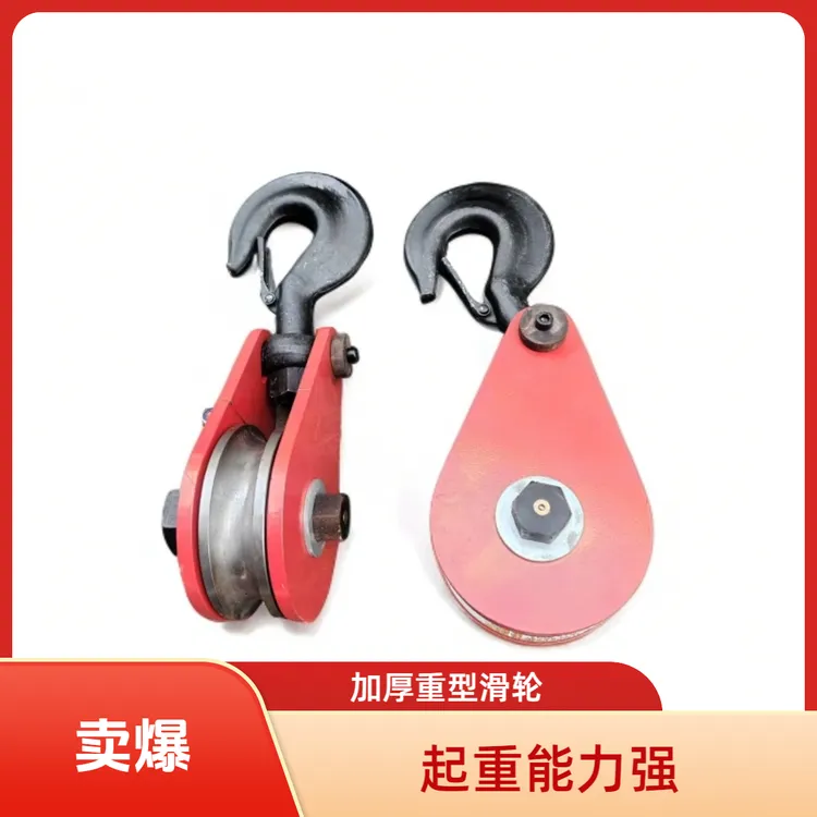 卷扬机加厚重型滑轮强力承重吊轮吊钩11KG可打黄油吊物吊东西吊挂