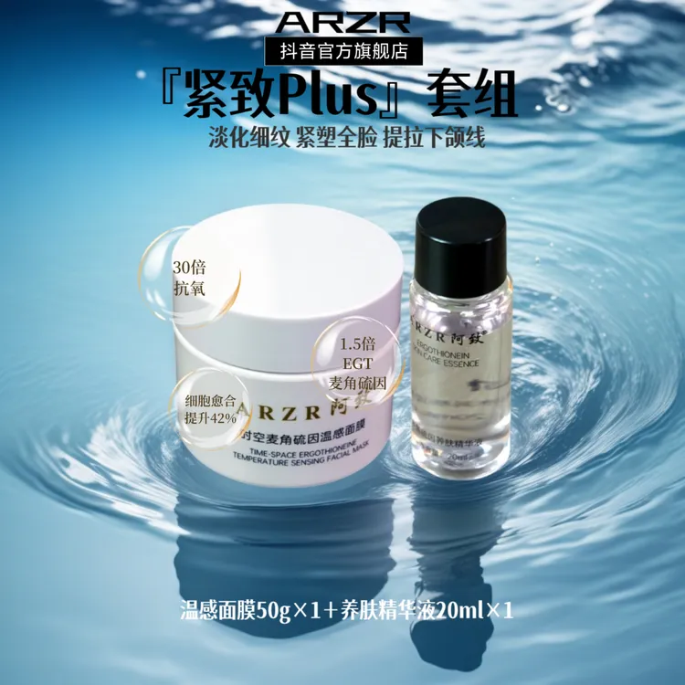 【ARZR阿致】麦角硫因熬夜垮脸改善暗沉提亮补水抗氧舒缓紧致抗皱