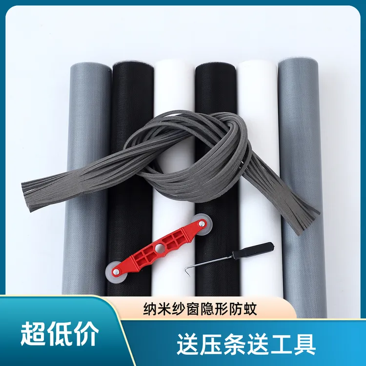 环保纳米窗纱网隐形纱窗加密加厚防蚊虫自装家用铝合金塑钢窗框网