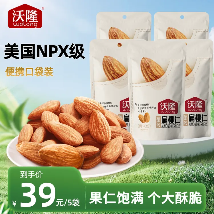 【沃隆】原味扁桃仁50g*5/10袋巴旦木仁无壳健康零食小吃
