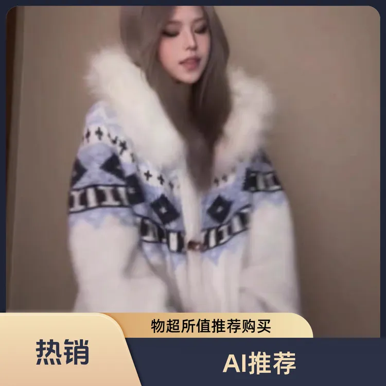 春晓Tsunchiao费尔岛长袖毛领英气毛绒连帽工装风百搭针织上衣女