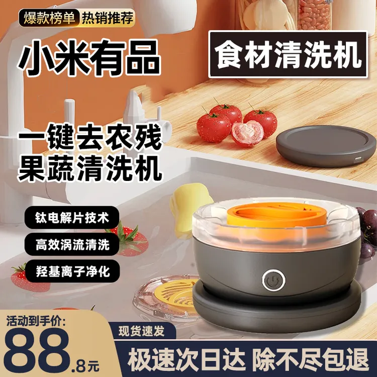 小米有品生态链果蔬清洗机超声波食材净化机多功能洗水果厨房神器