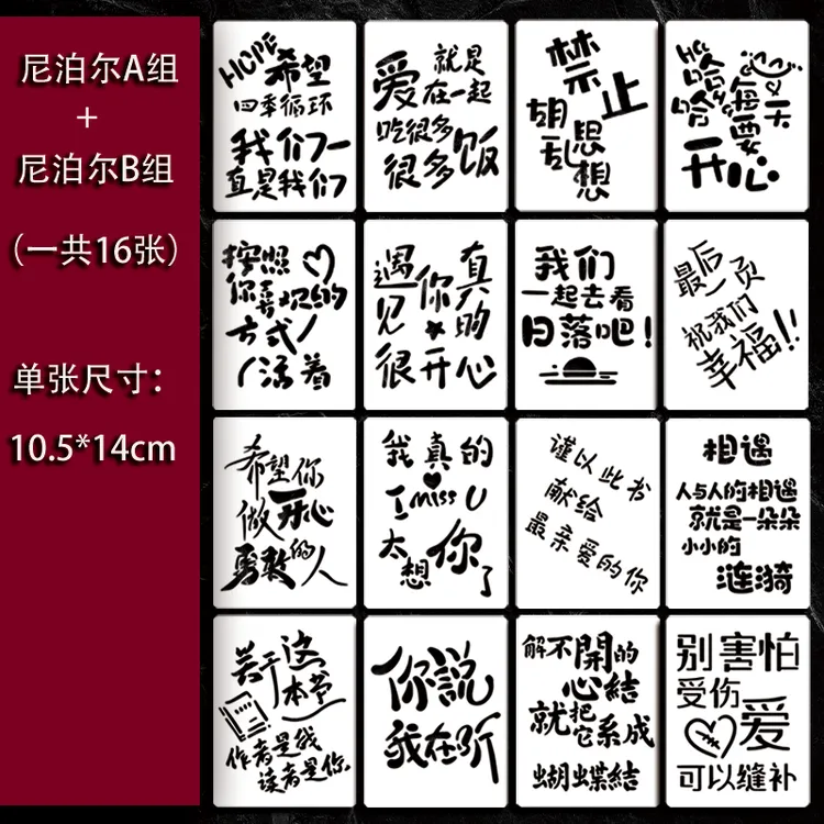 中号尼泊尔本专用10.5*14cm镂空绘画模板手账立体书辅助工具DIY用