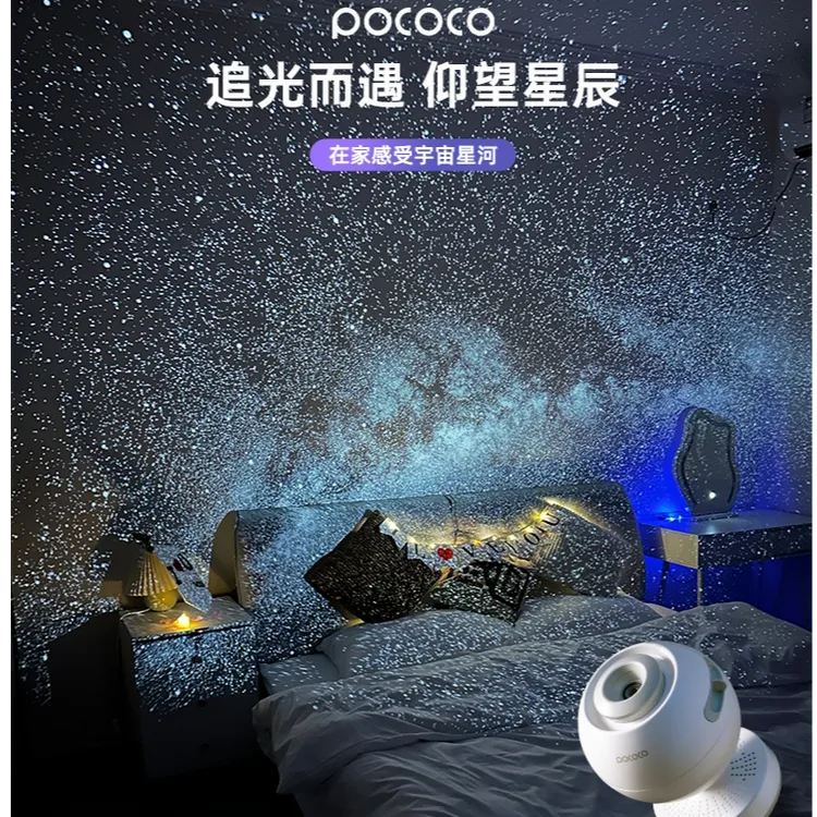 POCOCO星空灯投影灯送女友创意情侣礼物家居氛围礼品卧室客厅