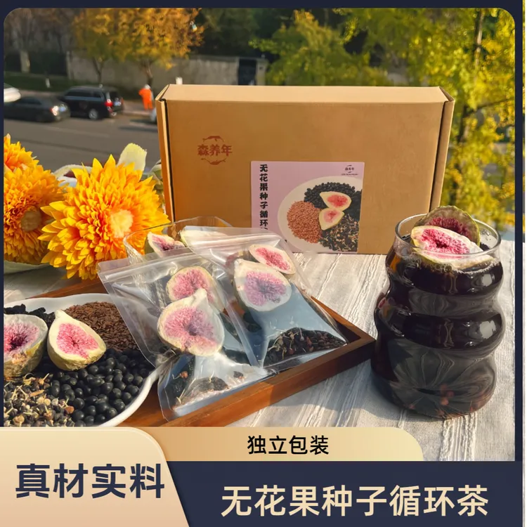 森养年女生必备桑葚黑枸杞亚麻籽无花果茶可泡可煮真材实料