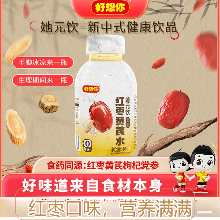 好想你她元饮310ml红枣黄芪水枸杞饮品新中式养生饮食有道饮料
