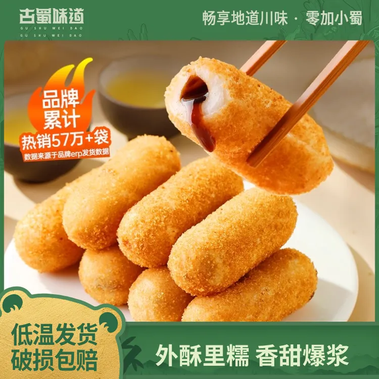 古蜀味道爆浆糍粑300g红糖味火锅店同款半成品小吃流心糯米拉丝