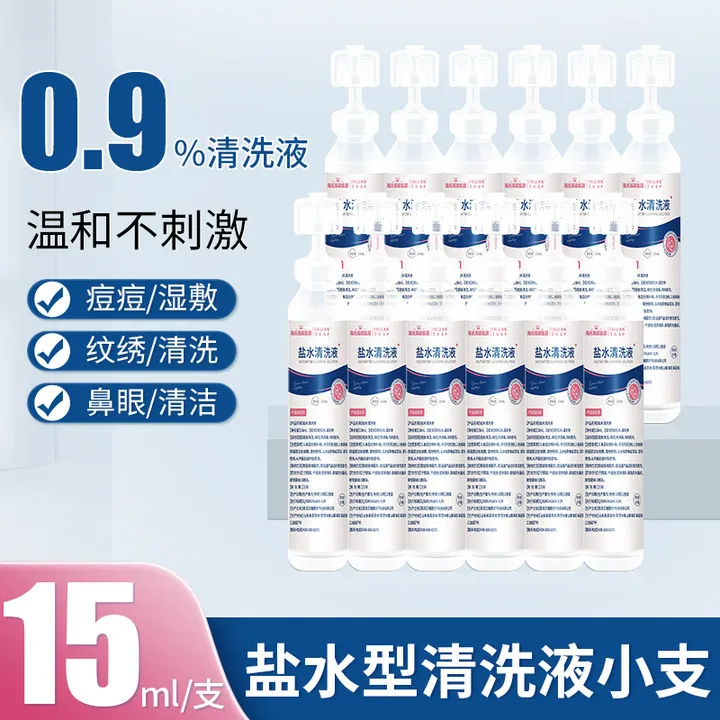海氏海诺盐水清洗液15ml小支装0.9%氯化钠溶液独立包装生理性盐水