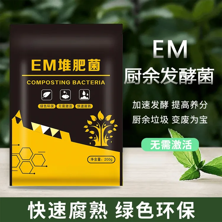 抢!【6·9到手4袋】EM菌发酵剂 厨余堆肥 堆肥菌 化肥复合肥单质钾肥商品图