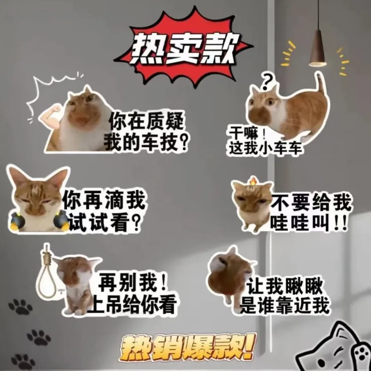 meme猫咪搞笑个性文字车贴搞笑表情包创意装饰贴防水后窗玻璃贴画