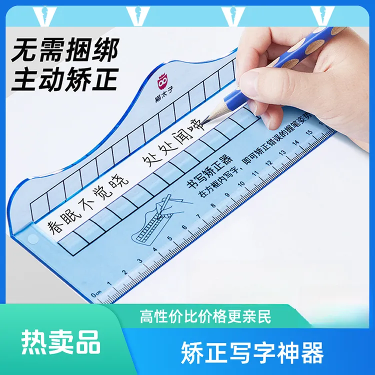 【书写矫正器】矫正写字姿势工具防勾腕握笔神器矫正器小学生文具尺