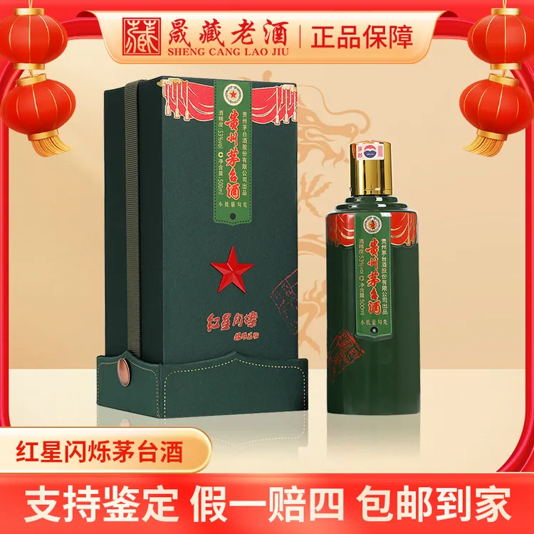 KWEICHOW MOUTAI/贵州茅台2018年红星闪烁茅台酒酱香型53度500ml