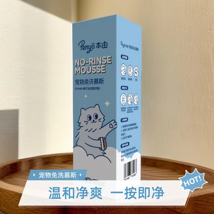 【penyo本由】宠物黑下巴免洗慕斯速干不粘腻蓬松抑菌除味持久留香