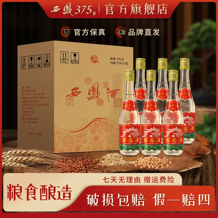 西凤 375西凤牌【原箱发货】纯粮酿造口粮酒45度375