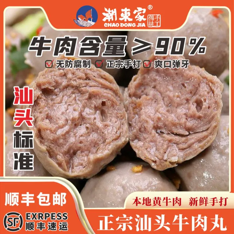 潮东家【3斤/纯牛肉】潮东家牛肉丸牛筋丸3包潮汕特产纯手工牛肉丸