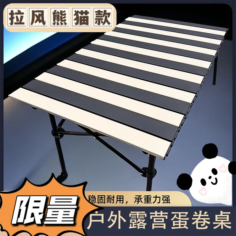 熊猫色蛋卷桌户外露营桌折叠桌全新配色双拼色黑白收纳摆摊折叠桌