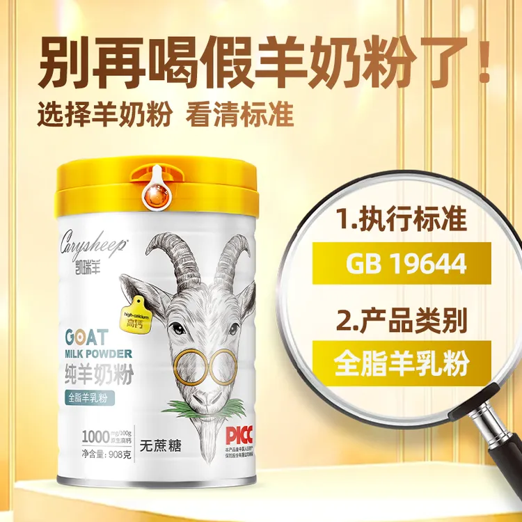凯瑞羊纯羊奶粉全脂高钙高蛋白成人中老年学生营养羊奶粉908克