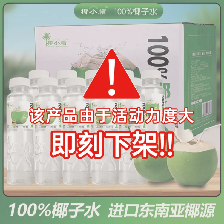 【350ml*30瓶】100%椰子水清凉饮料营养补水天然电解质水孕妇可喝