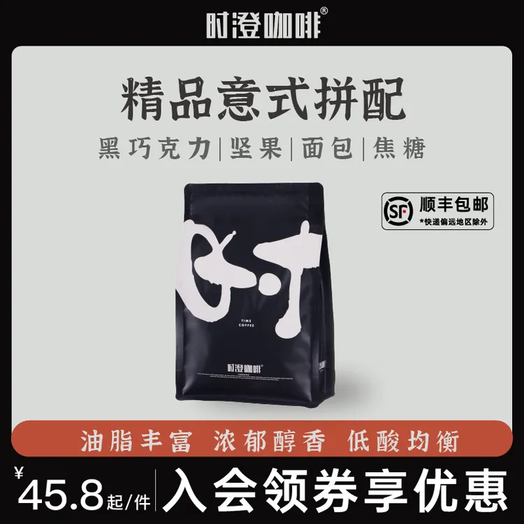 时澄 精品意式拼配云南咖啡豆新鲜烘焙可现磨粉500g/1KG