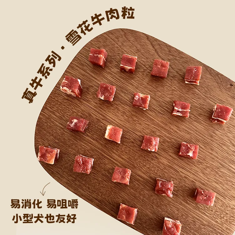 【真牛系列】小鲜引雪花牛肉粒补钙狗狗零食训狗奖励牛肉零食肉干