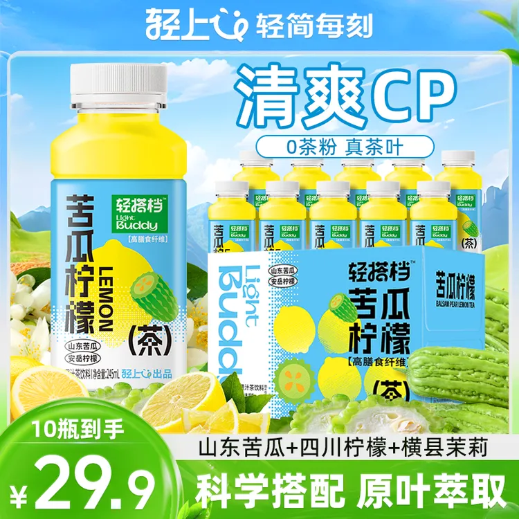 【官方正品】轻搭档苦瓜柠檬茶回甘清爽运动聚餐轻负担夏日休闲饮料