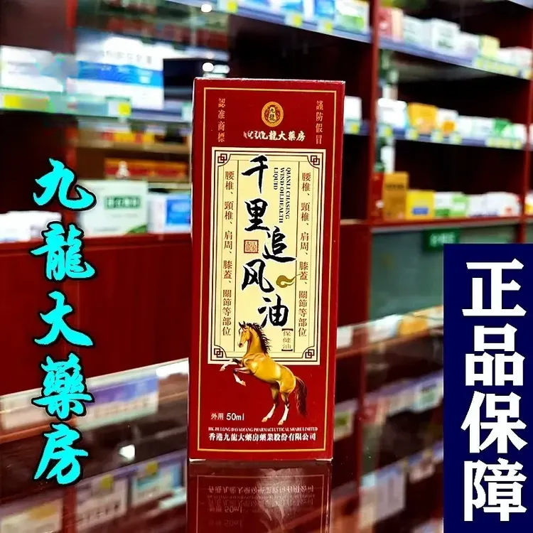 千里追i风油50ml肩颈腰腿膝关节是按摩发狂欢季热精油 
