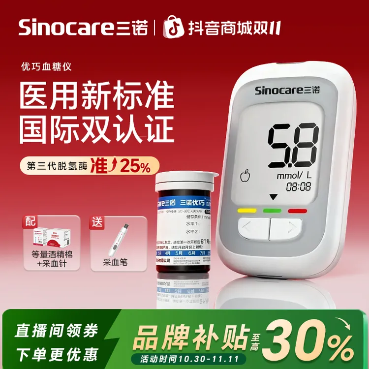 三诺优巧血糖仪家用血糖试条检测仪孕妇血糖监测仪