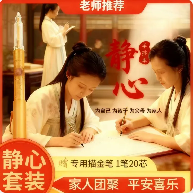 【静心时抄】手抄经典国学静心描金临摹字帖，赠金色檀香笔+笔芯