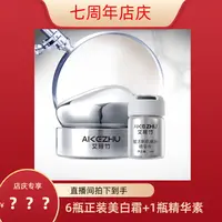 (七周年店庆)艾珂竹美白淡斑霜(多瓶)