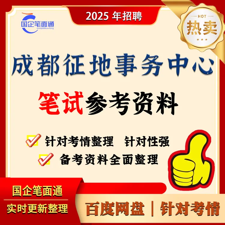 成都征地事务笔试参考资料