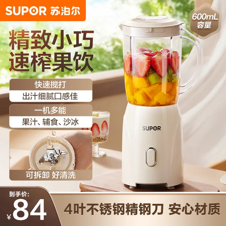 苏泊尔家用小型榨快速榨汁杯便携式鲜榨果汁高颜值原汁机