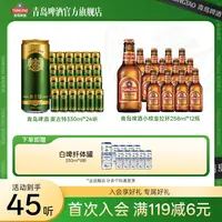 【官方旗舰店】青岛啤酒奥古特330ml*24听+拉环小棕金258ml*12瓶