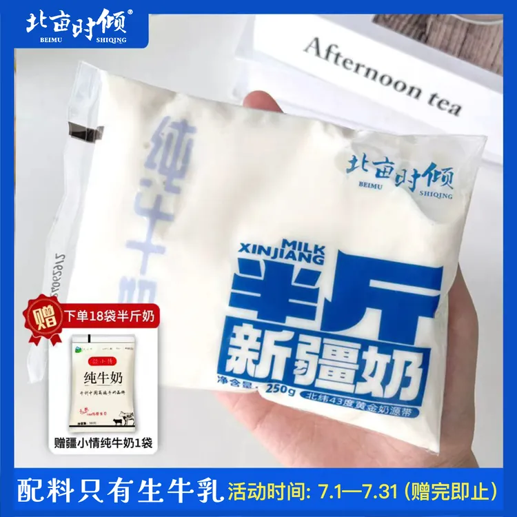 【半斤新疆奶】北亩时倾 产地直发250g*10/18袋含吸管全脂纯牛奶