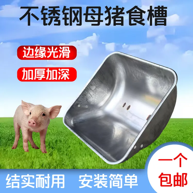 加厚不锈钢母猪食槽猪用产床配件养殖喂料设备喂猪槽子吃食盆子