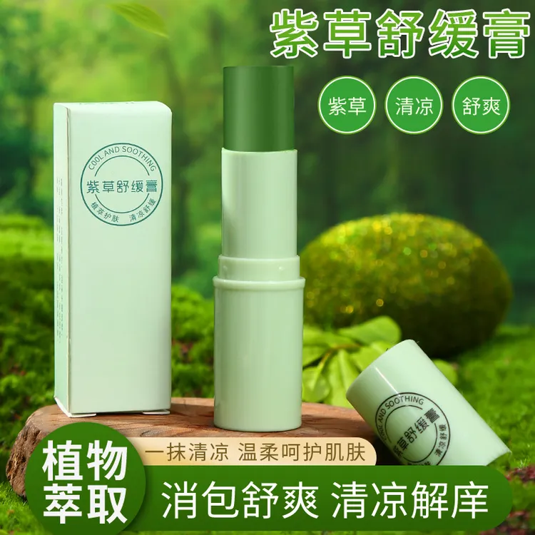 【超值3支】新款紫草膏 儿童宝宝蚊虫叮咬多效修护舒缓驱蚊个护膏