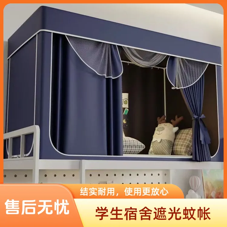 学生宿舍遮光蚊帐3门双层款组装简单上下铺床帘蚊帐拉链款全包款