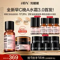 HBN双A醇晚霜3.0发光水2.0套组补水保湿淡化细纹紧致护肤lyy9.by1